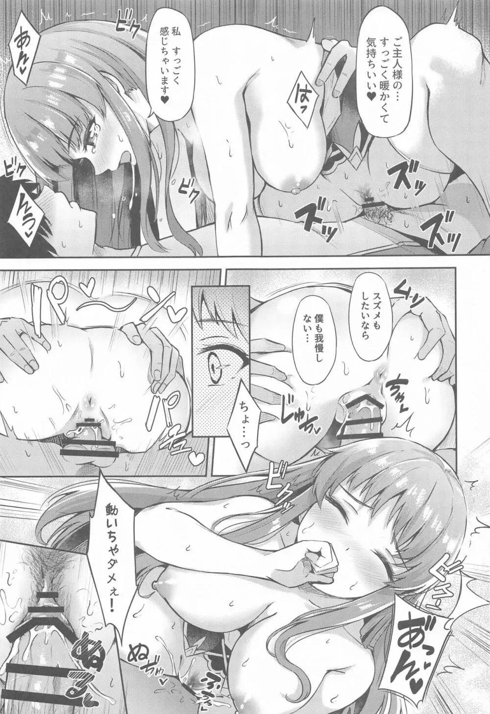 サレンお嬢様ごめんなさい - page16