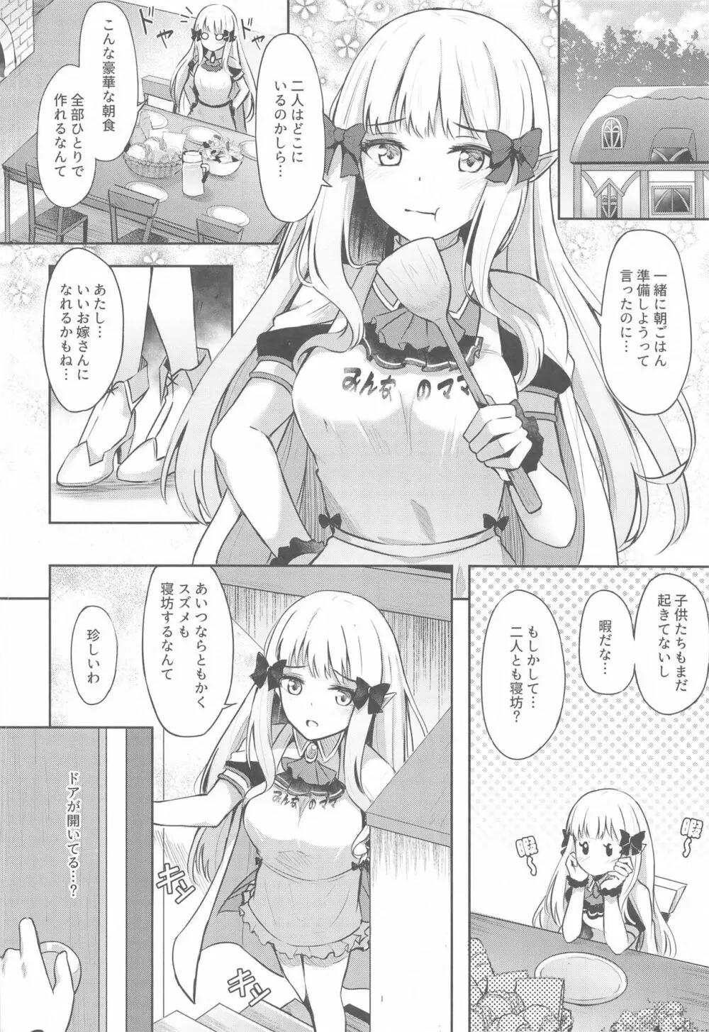 サレンお嬢様ごめんなさい - page23