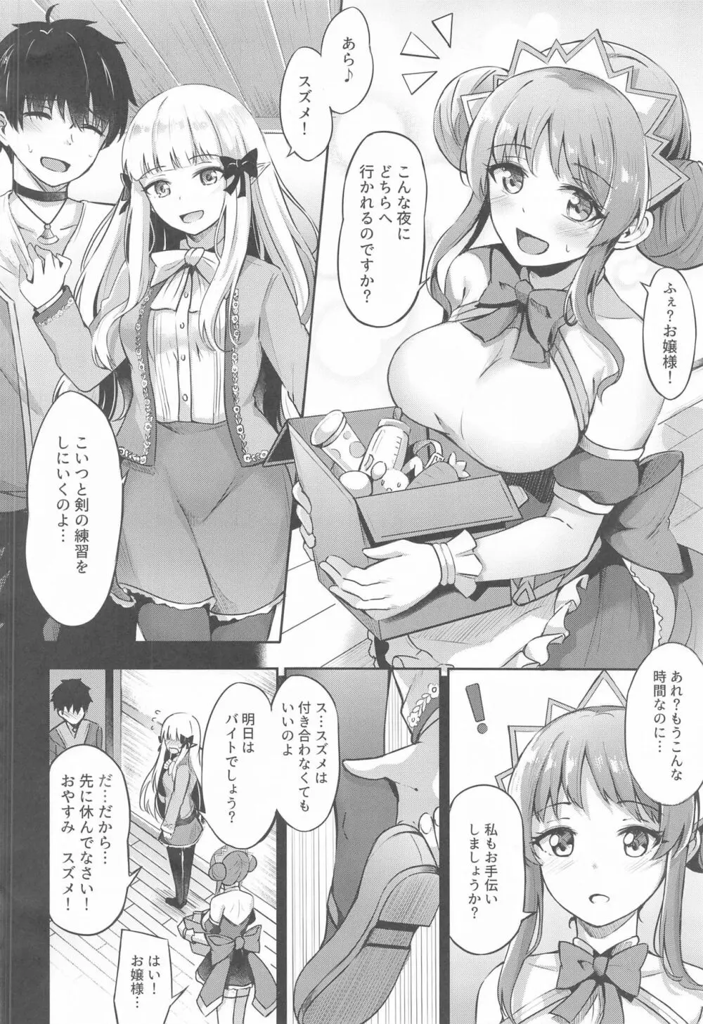 サレンお嬢様ごめんなさい - page3