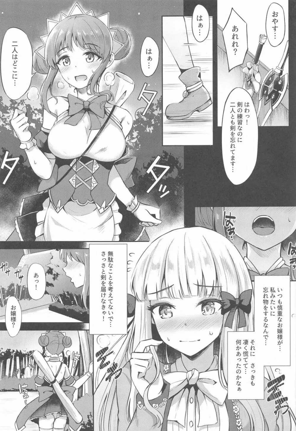 サレンお嬢様ごめんなさい - page4