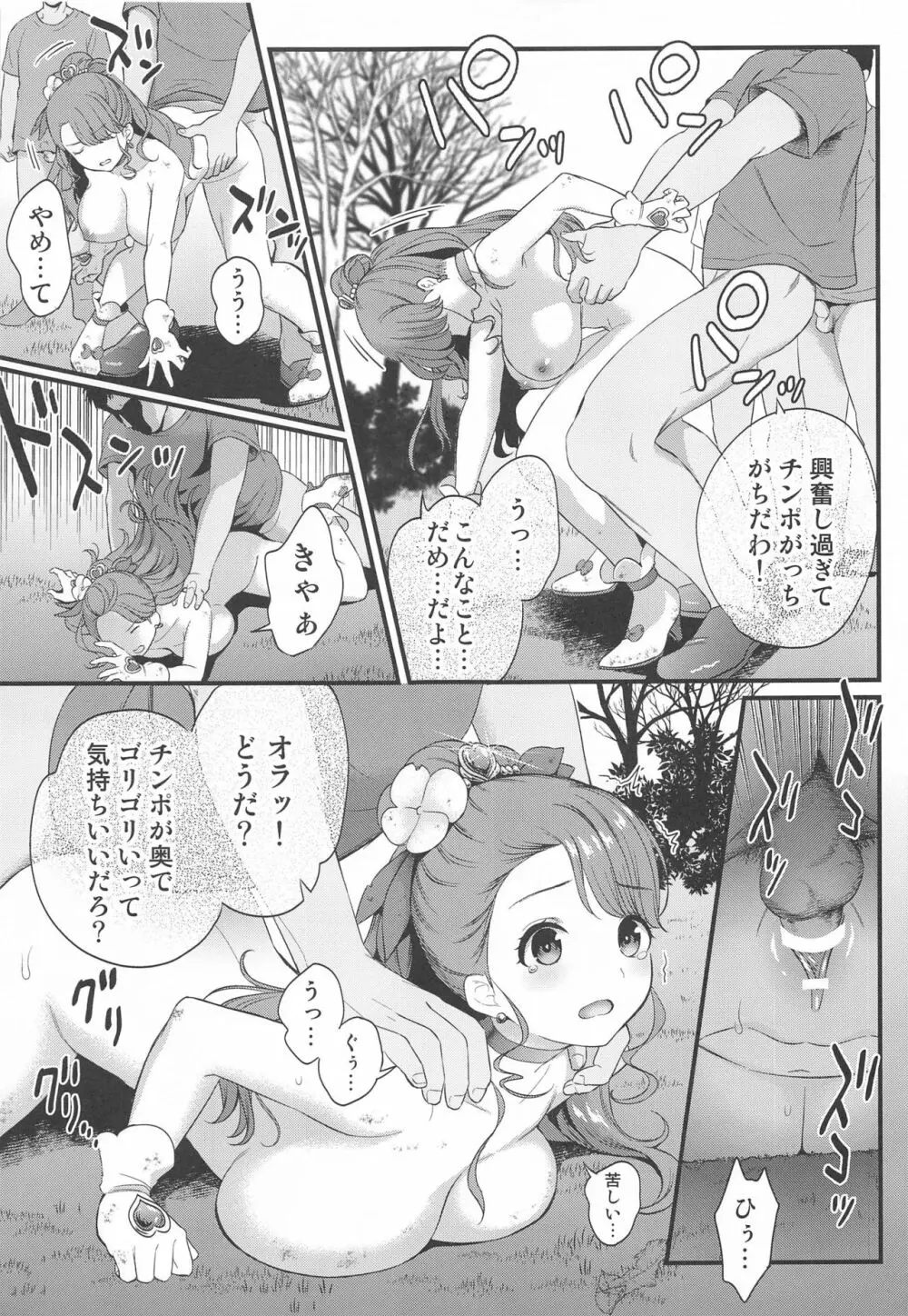 狂乱マーチ - page12