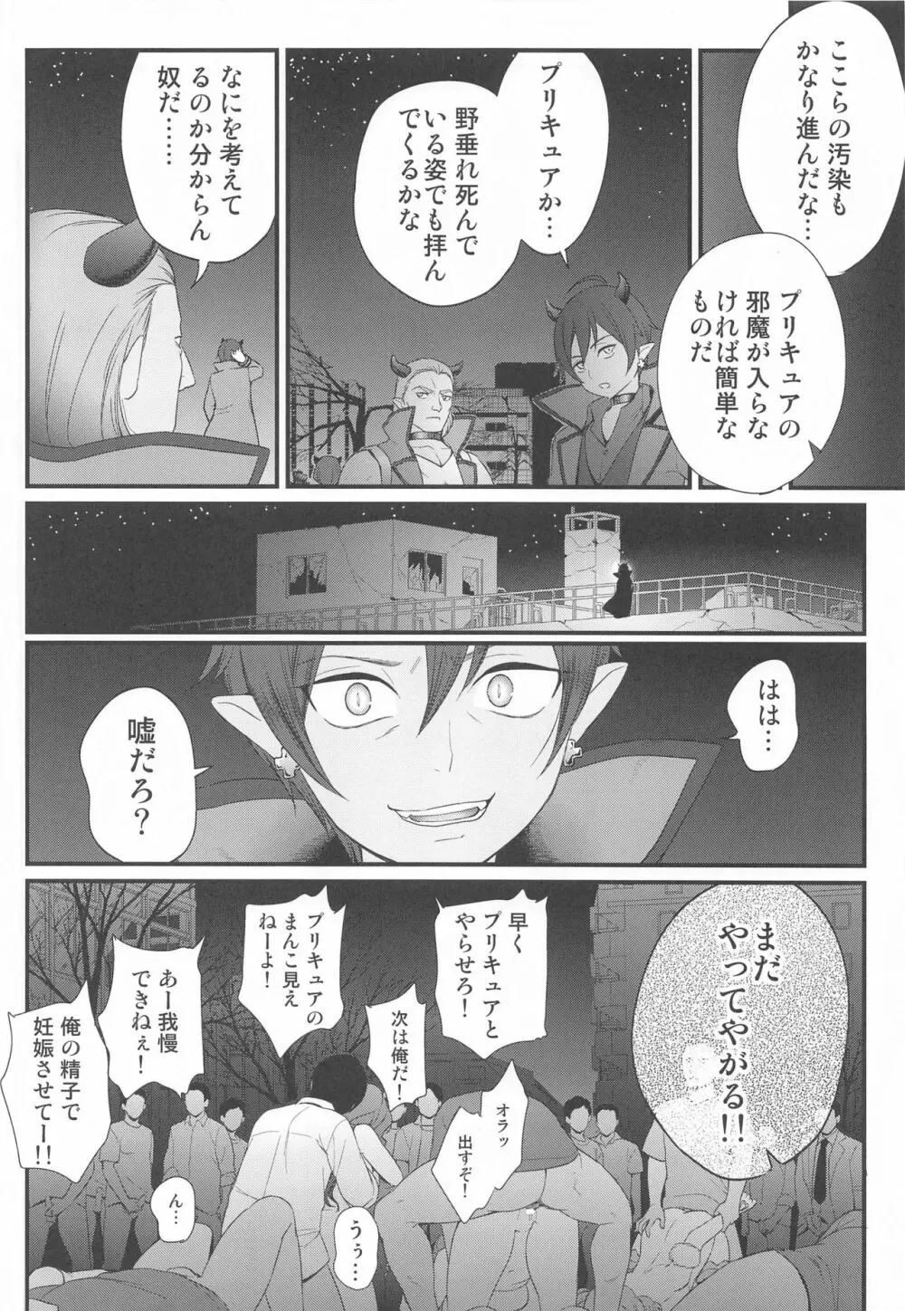 狂乱マーチ - page27