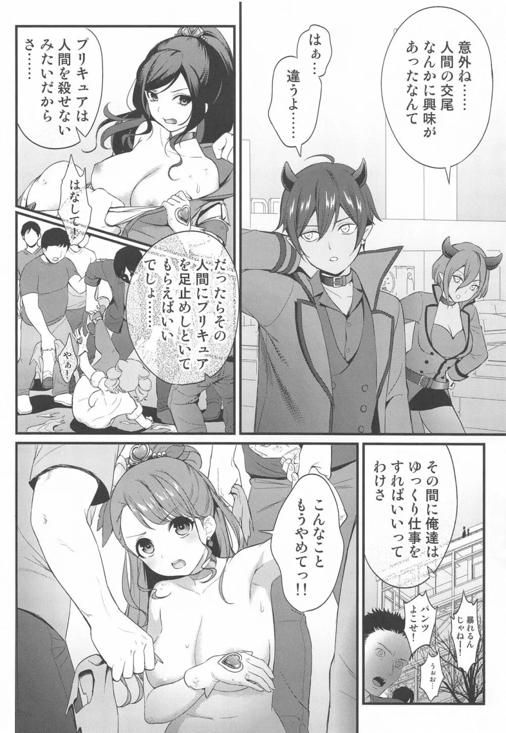 狂乱マーチ - page7