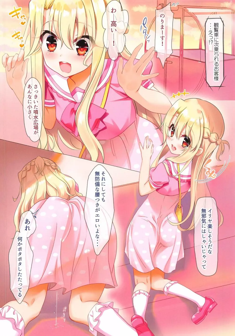 幼くてかわいいイリヤにガチ恋されてしまう本 - page3