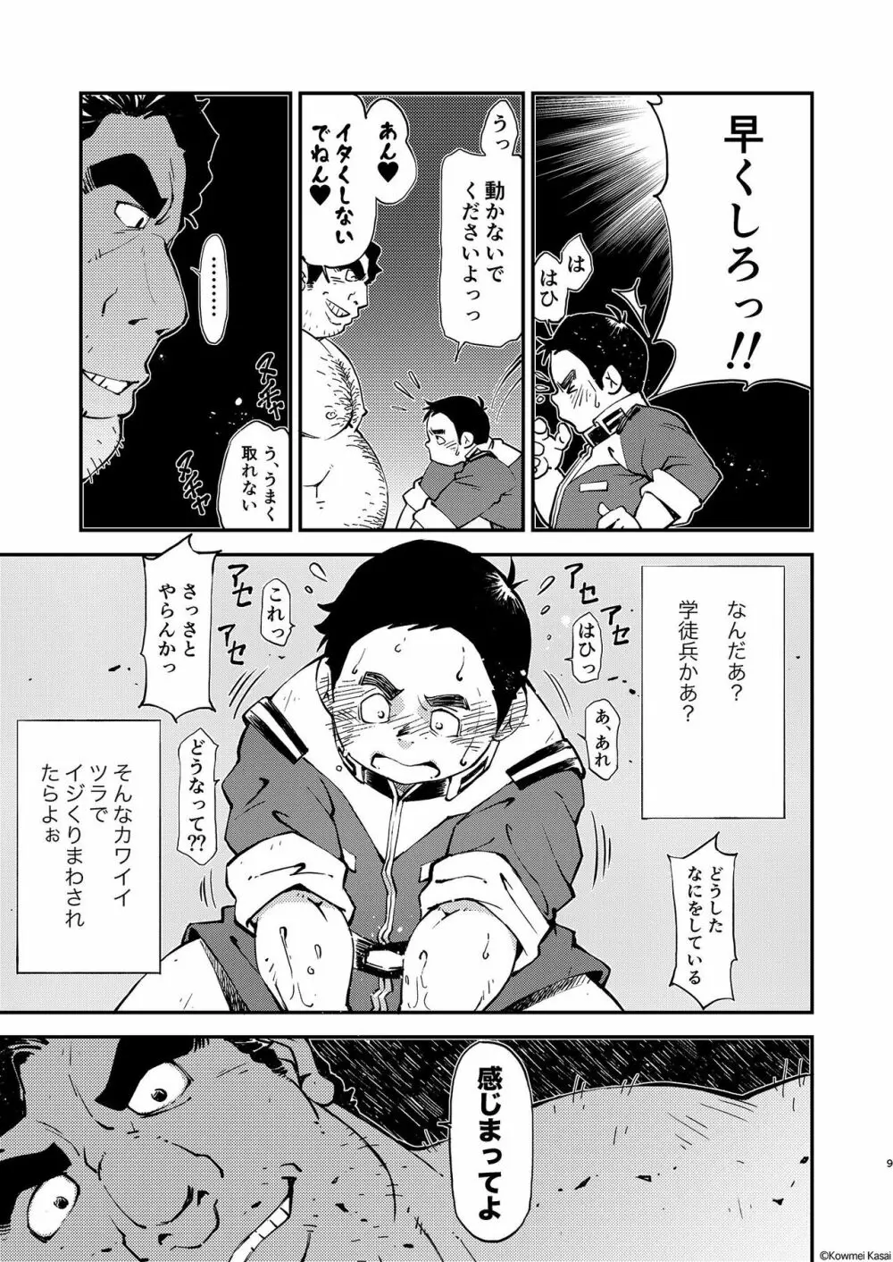 機動戦車は複座式2 THE ORIGIN - page10