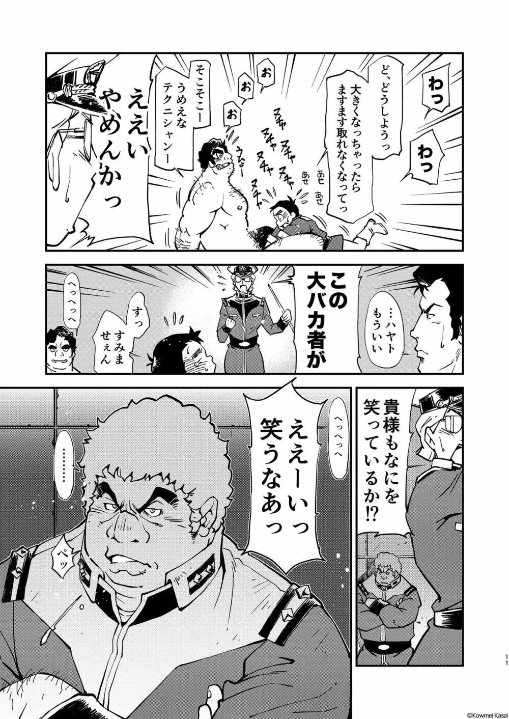 機動戦車は複座式2 THE ORIGIN - page12