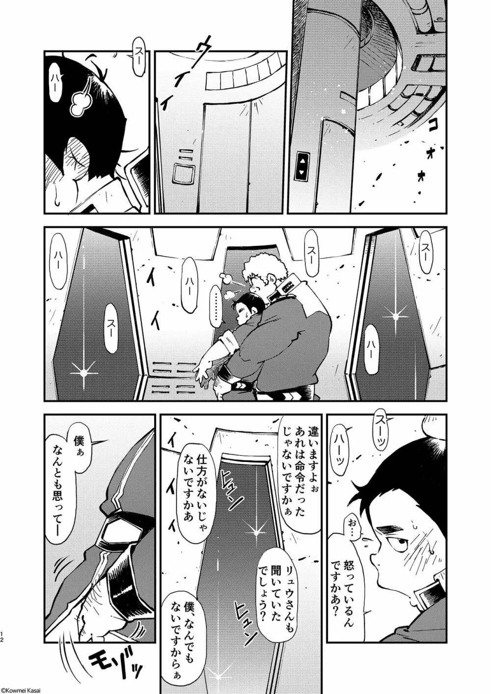 機動戦車は複座式2 THE ORIGIN - page13