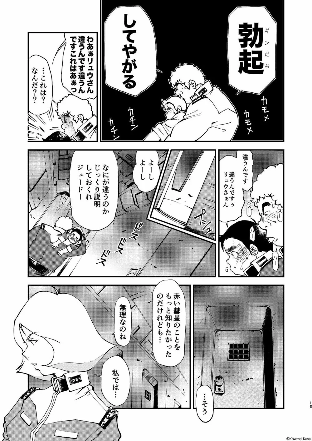 機動戦車は複座式2 THE ORIGIN - page14