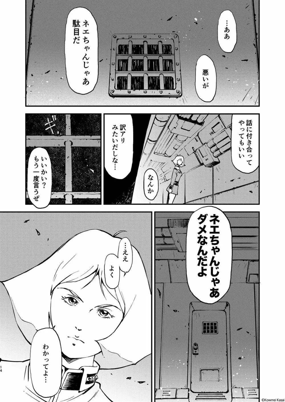 機動戦車は複座式2 THE ORIGIN - page15