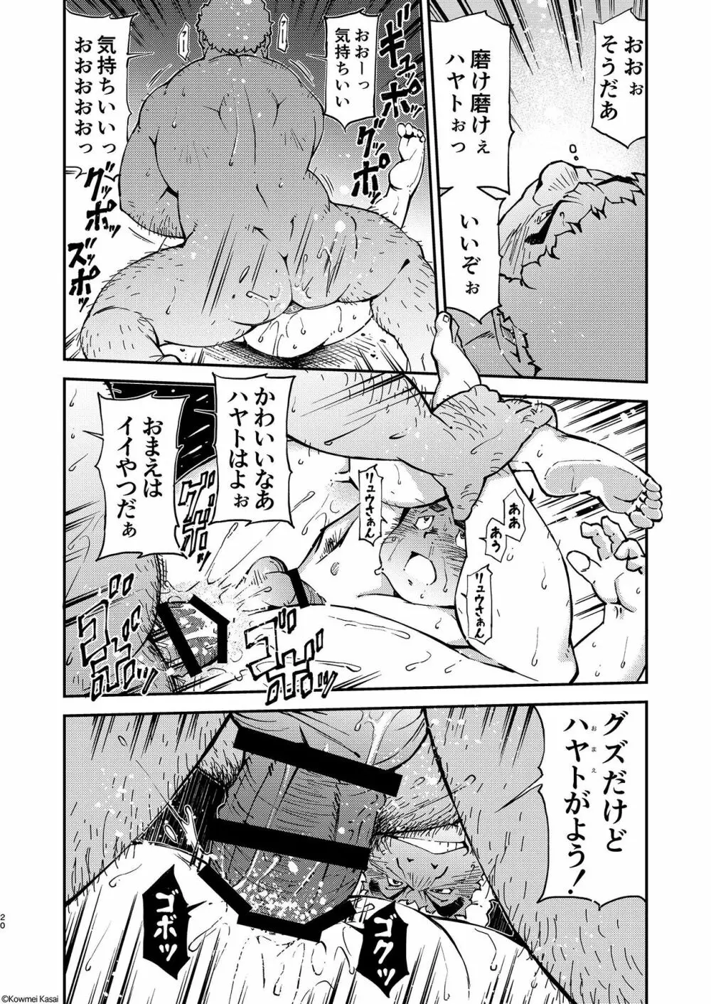 機動戦車は複座式2 THE ORIGIN - page21