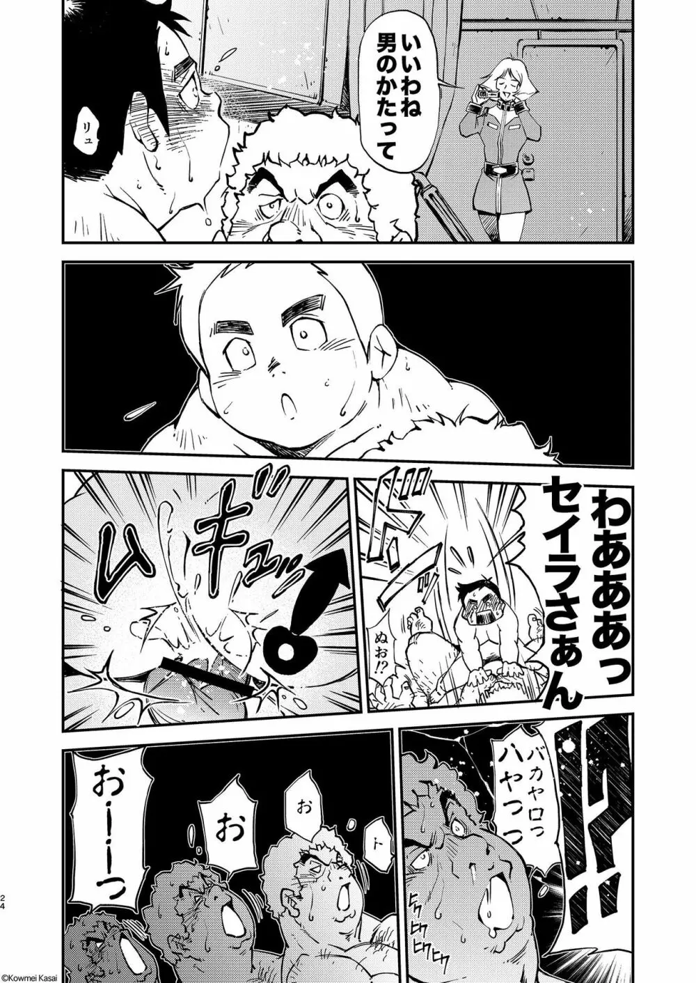 機動戦車は複座式2 THE ORIGIN - page25