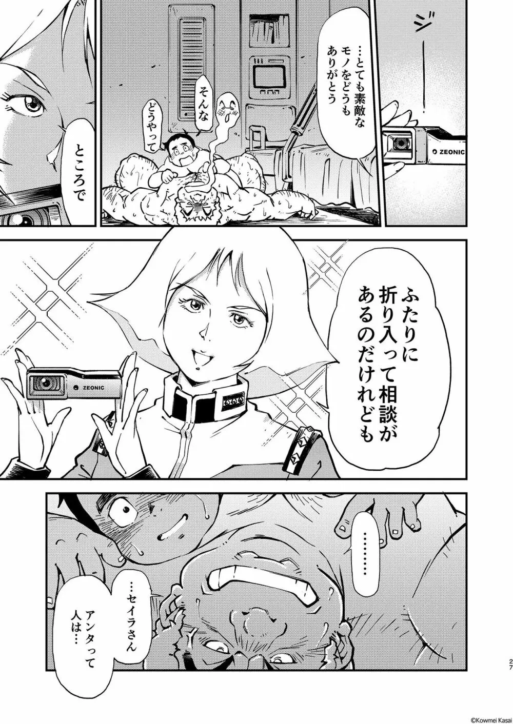 機動戦車は複座式2 THE ORIGIN - page28