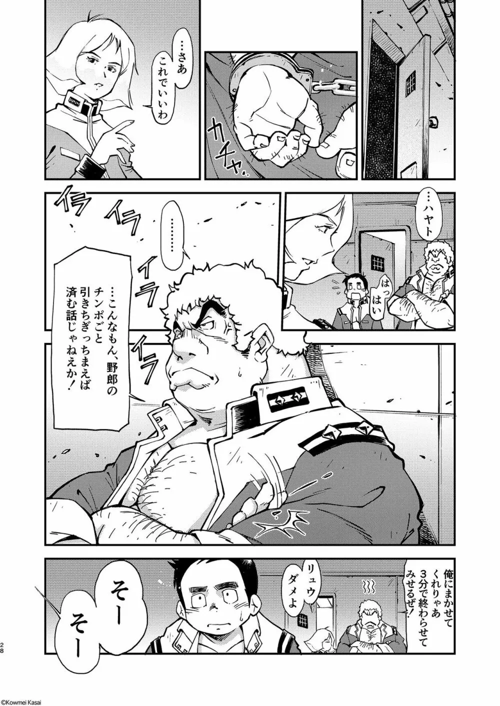 機動戦車は複座式2 THE ORIGIN - page29