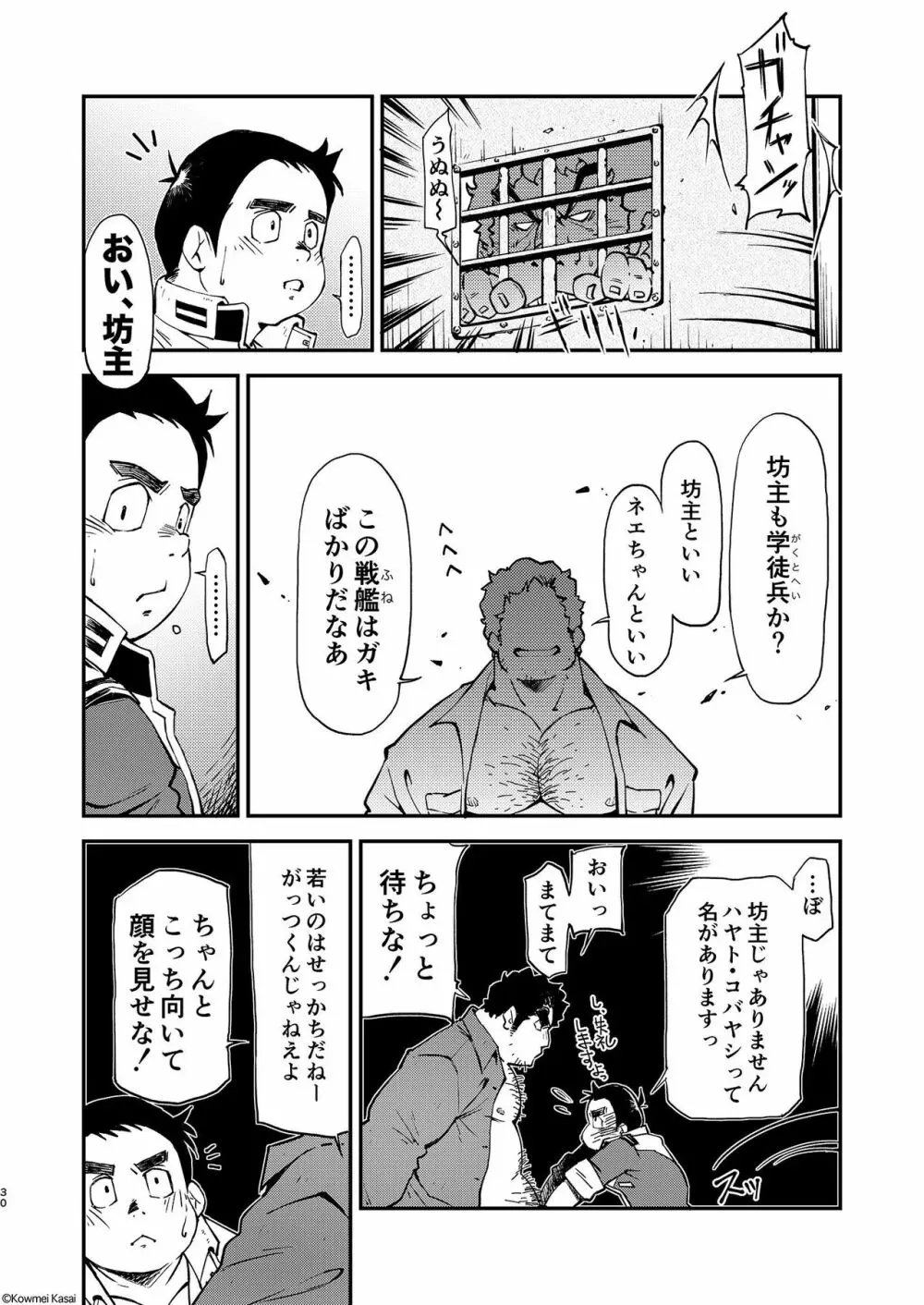 機動戦車は複座式2 THE ORIGIN - page31