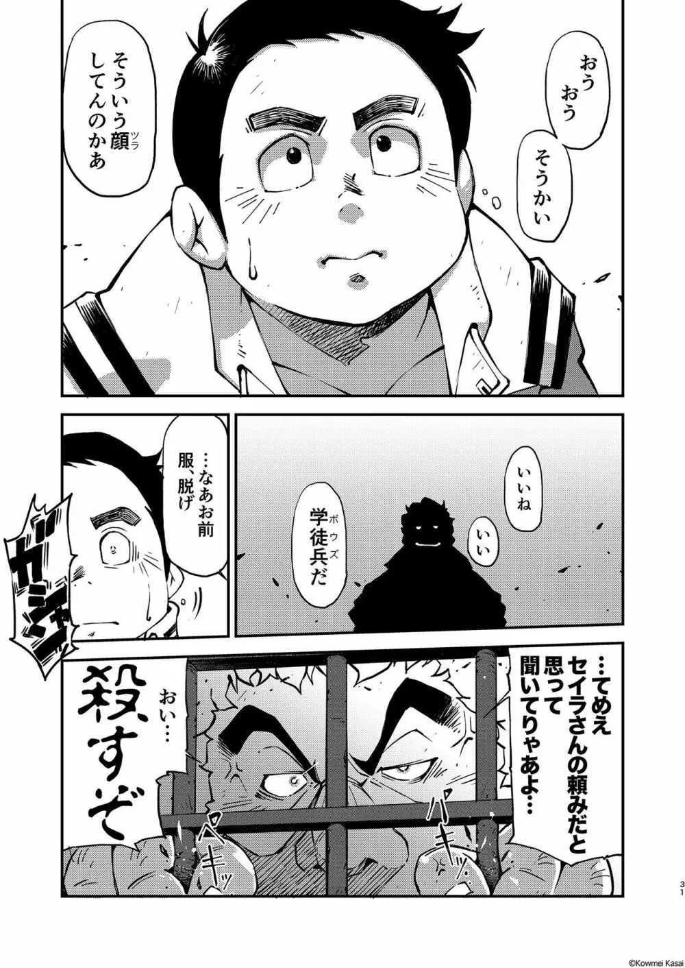 機動戦車は複座式2 THE ORIGIN - page32