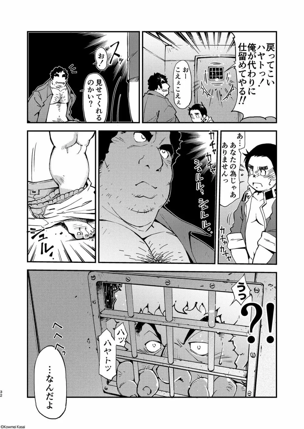 機動戦車は複座式2 THE ORIGIN - page33