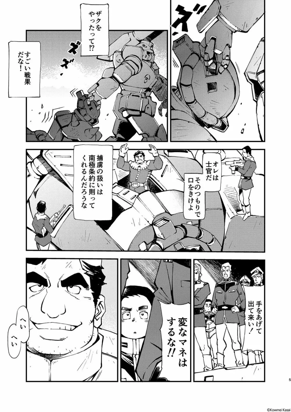 機動戦車は複座式2 THE ORIGIN - page6