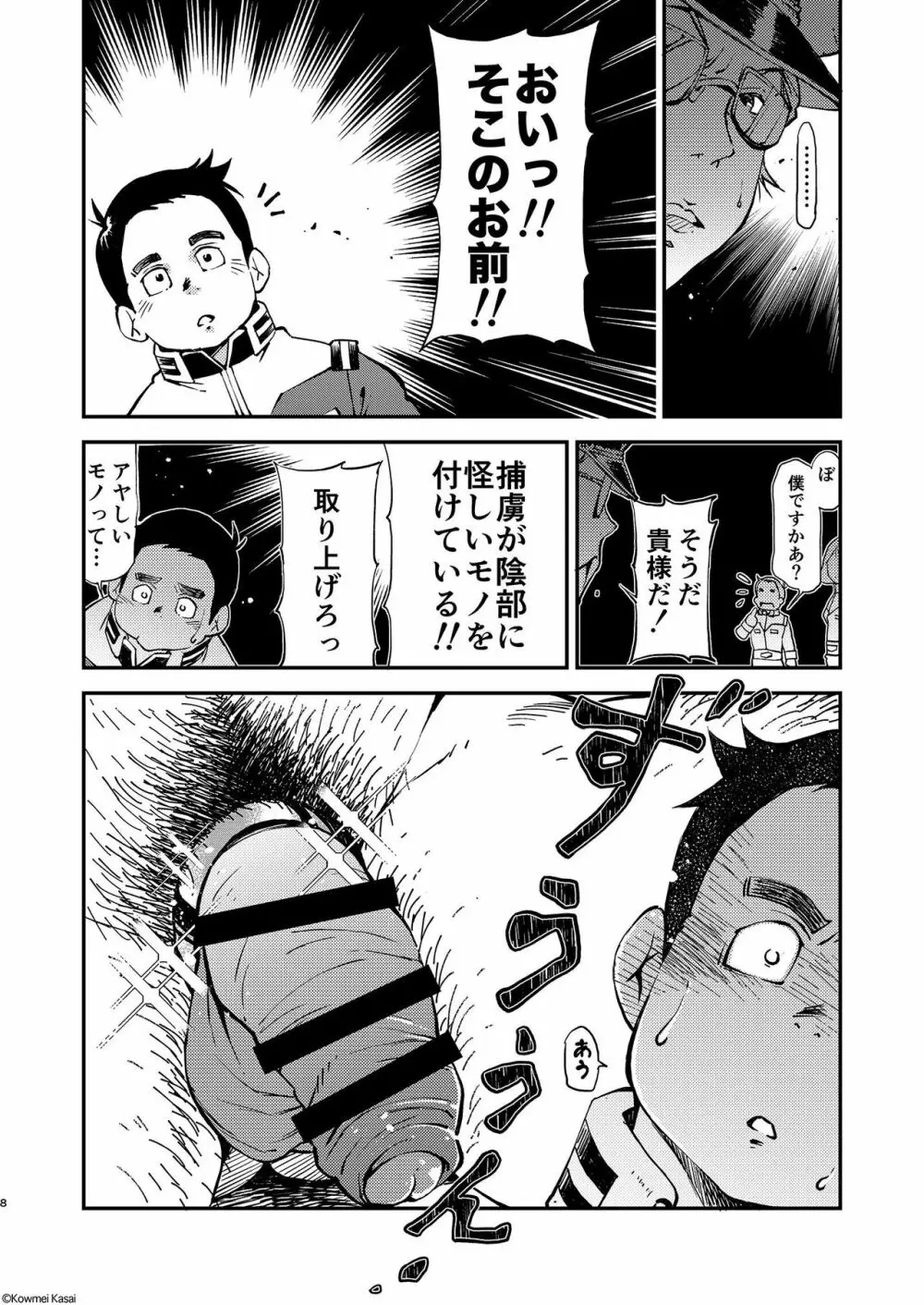 機動戦車は複座式2 THE ORIGIN - page9