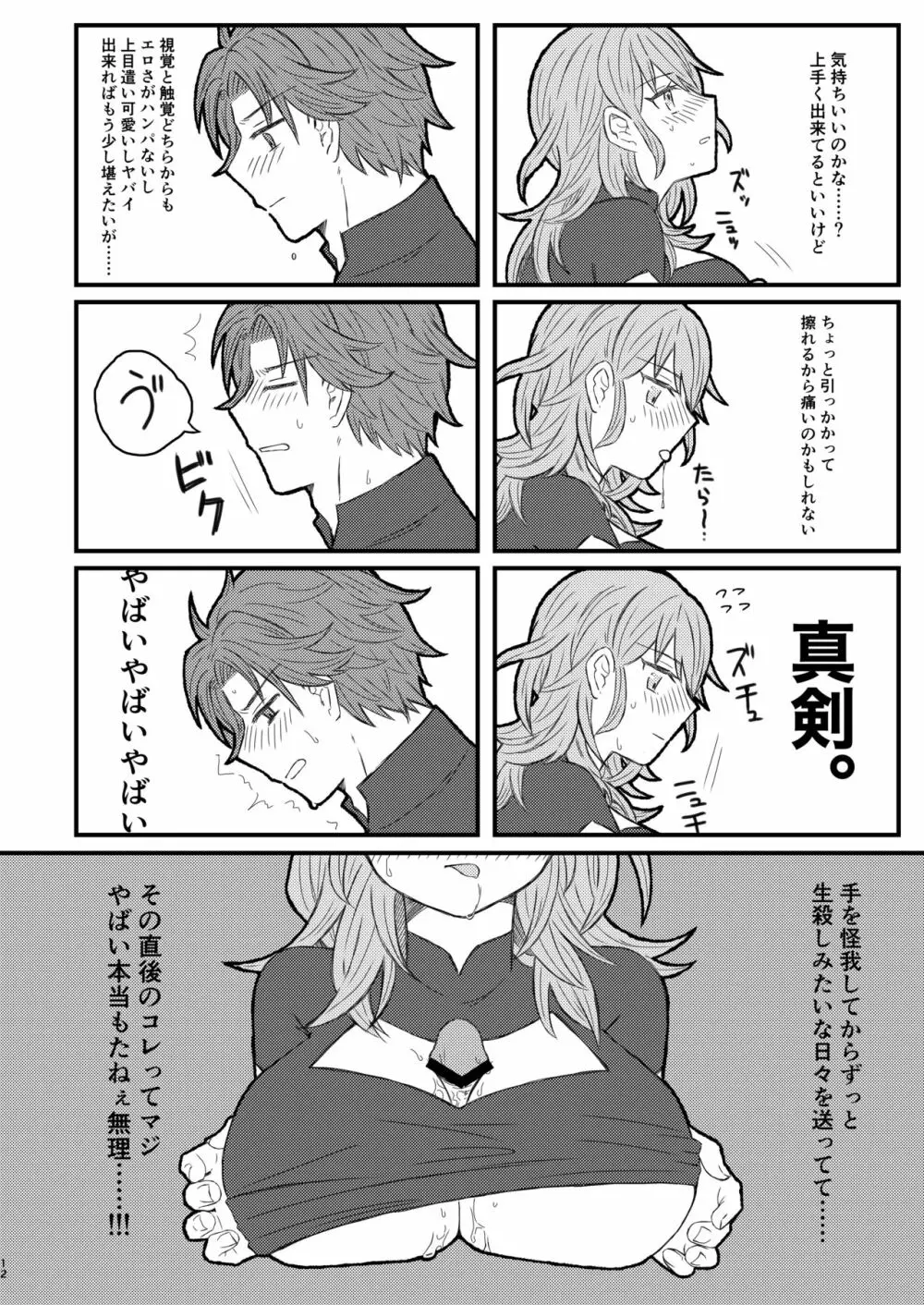 ベレス先生が胸でシてくれる本 - page11