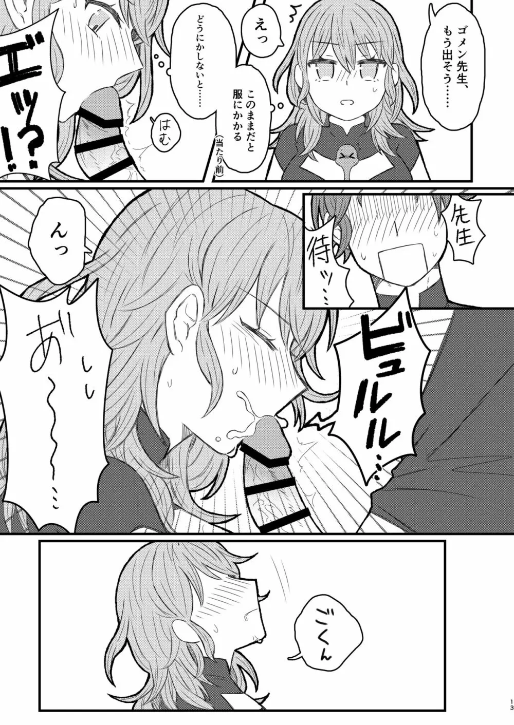 ベレス先生が胸でシてくれる本 - page12