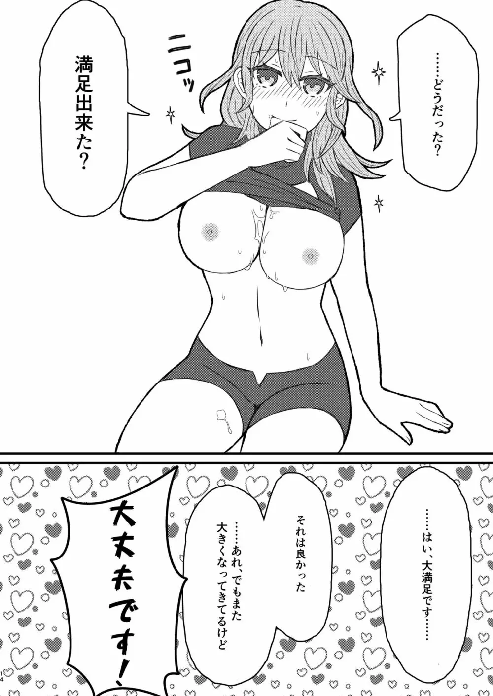 ベレス先生が胸でシてくれる本 - page13