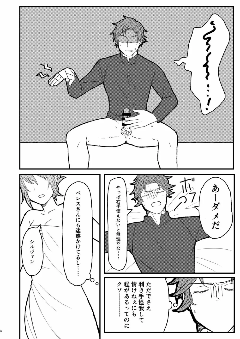 ベレス先生が胸でシてくれる本 - page3