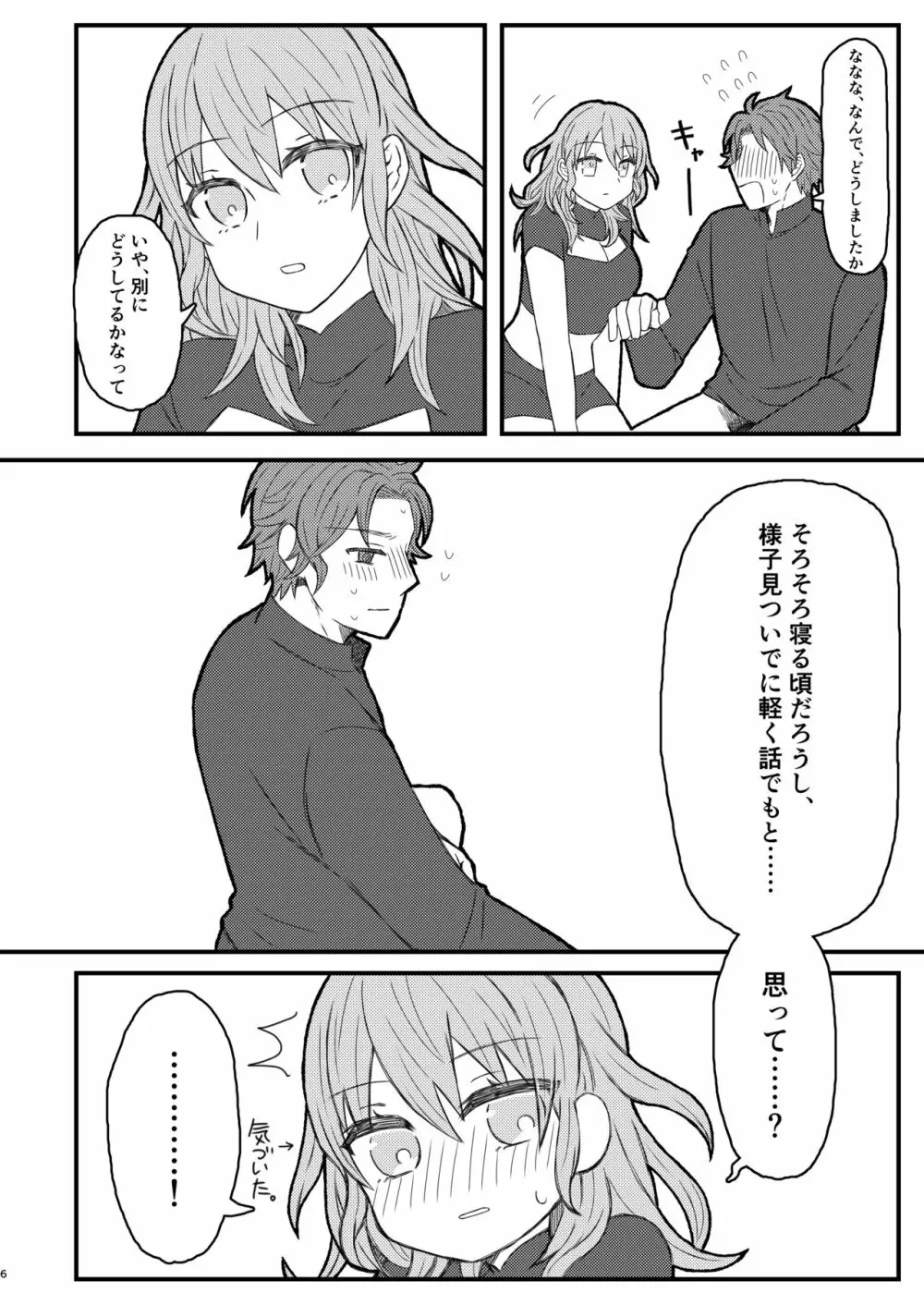 ベレス先生が胸でシてくれる本 - page5