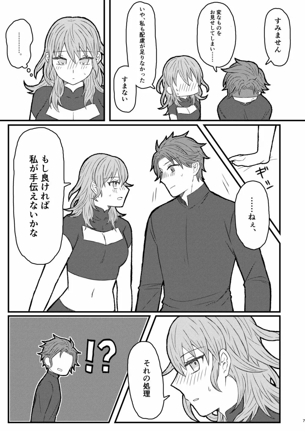 ベレス先生が胸でシてくれる本 - page6