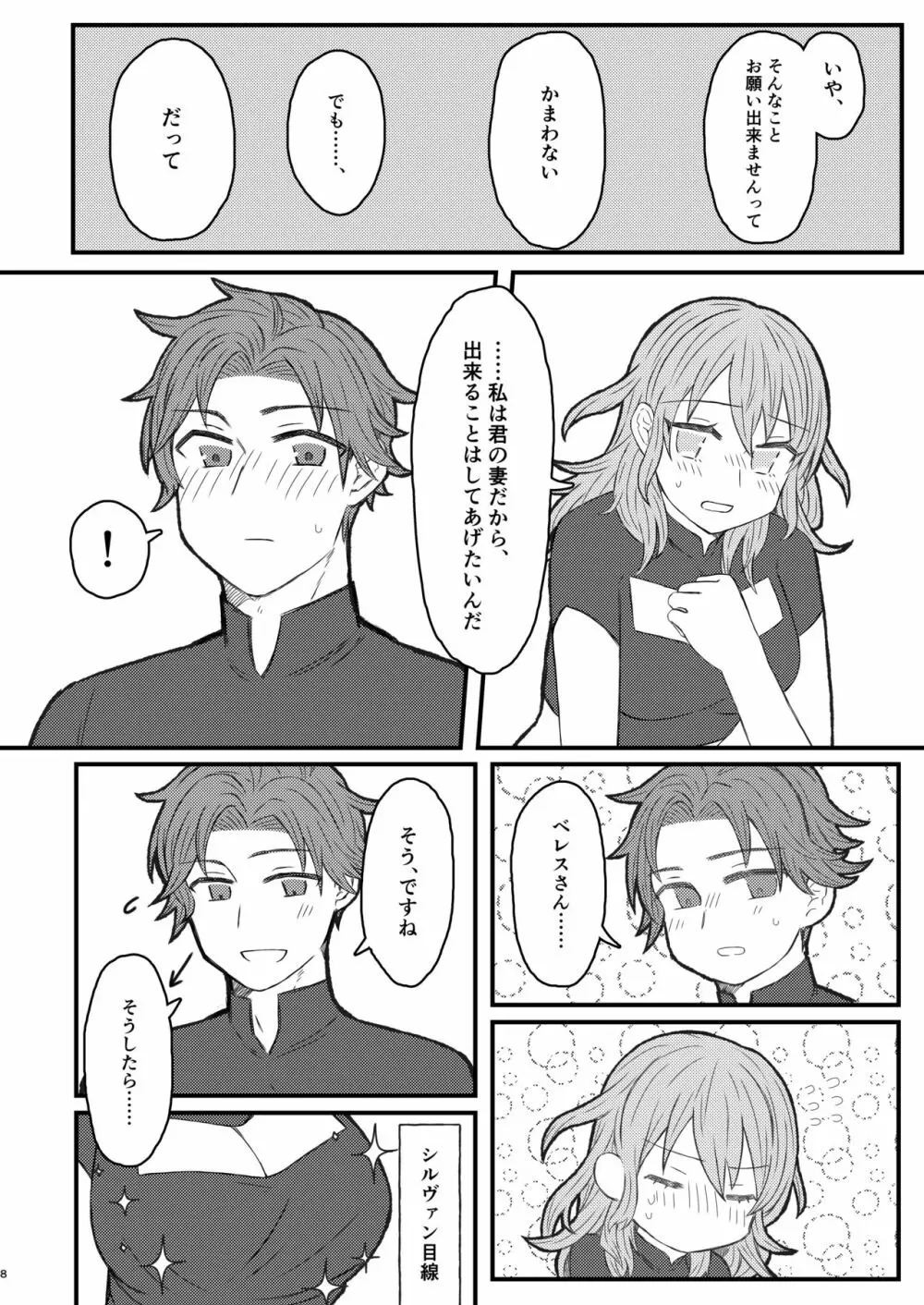 ベレス先生が胸でシてくれる本 - page7