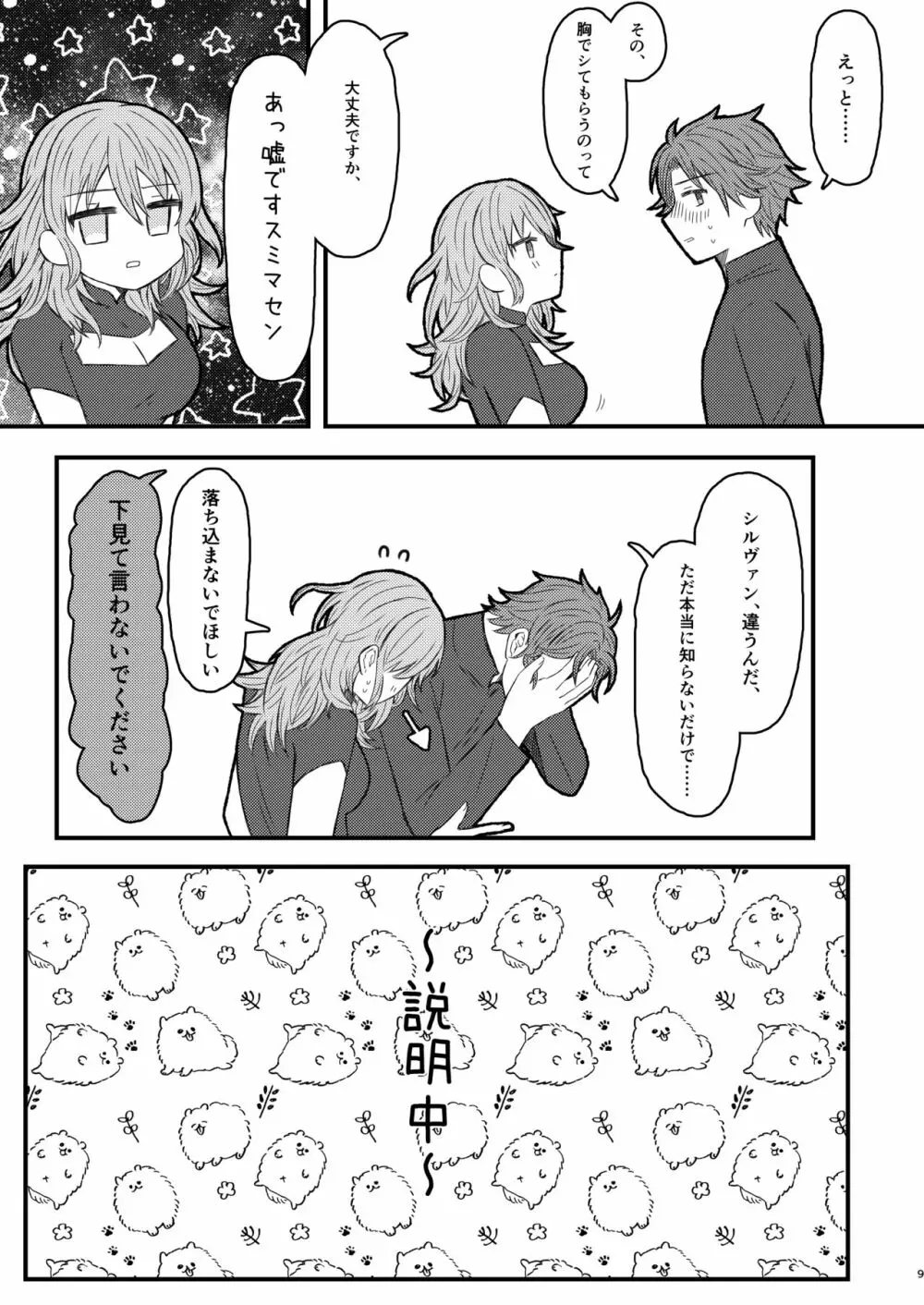 ベレス先生が胸でシてくれる本 - page8