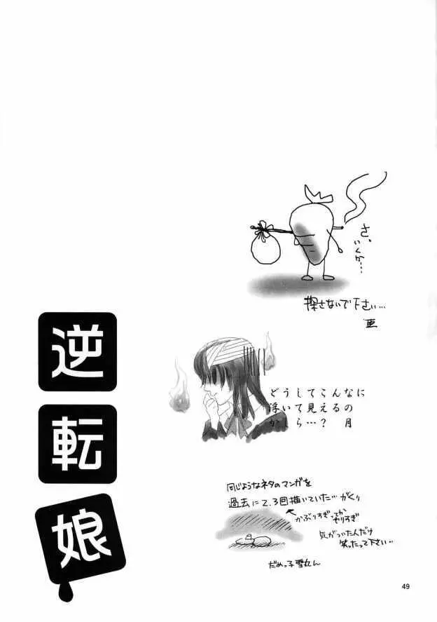 逆転娘 - page48