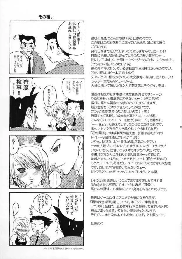 逆転理由 - page28