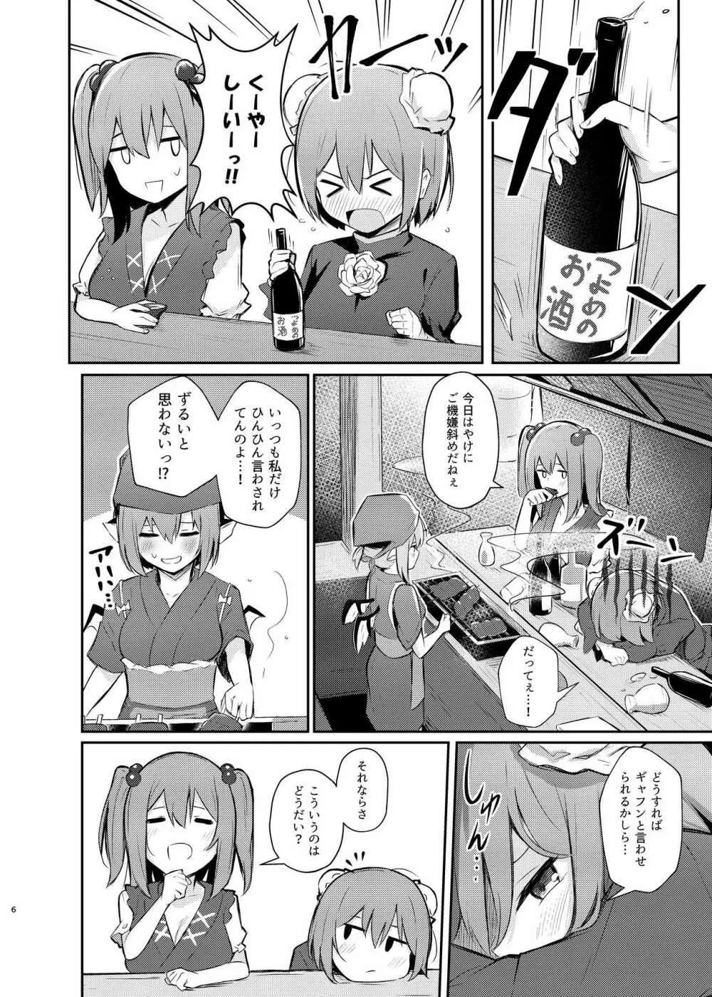 華扇ちゃんの邪仙篭絡チャレンジ - page4