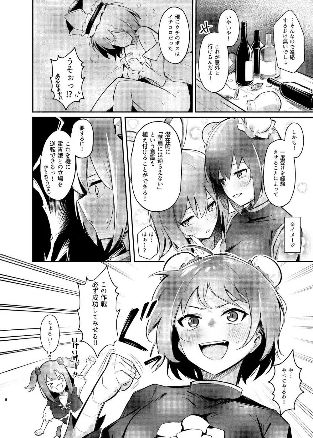 華扇ちゃんの邪仙篭絡チャレンジ - page6