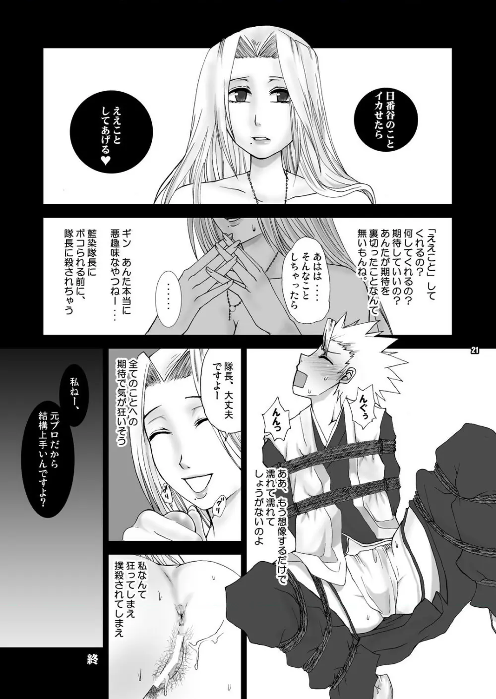 死神M - page21