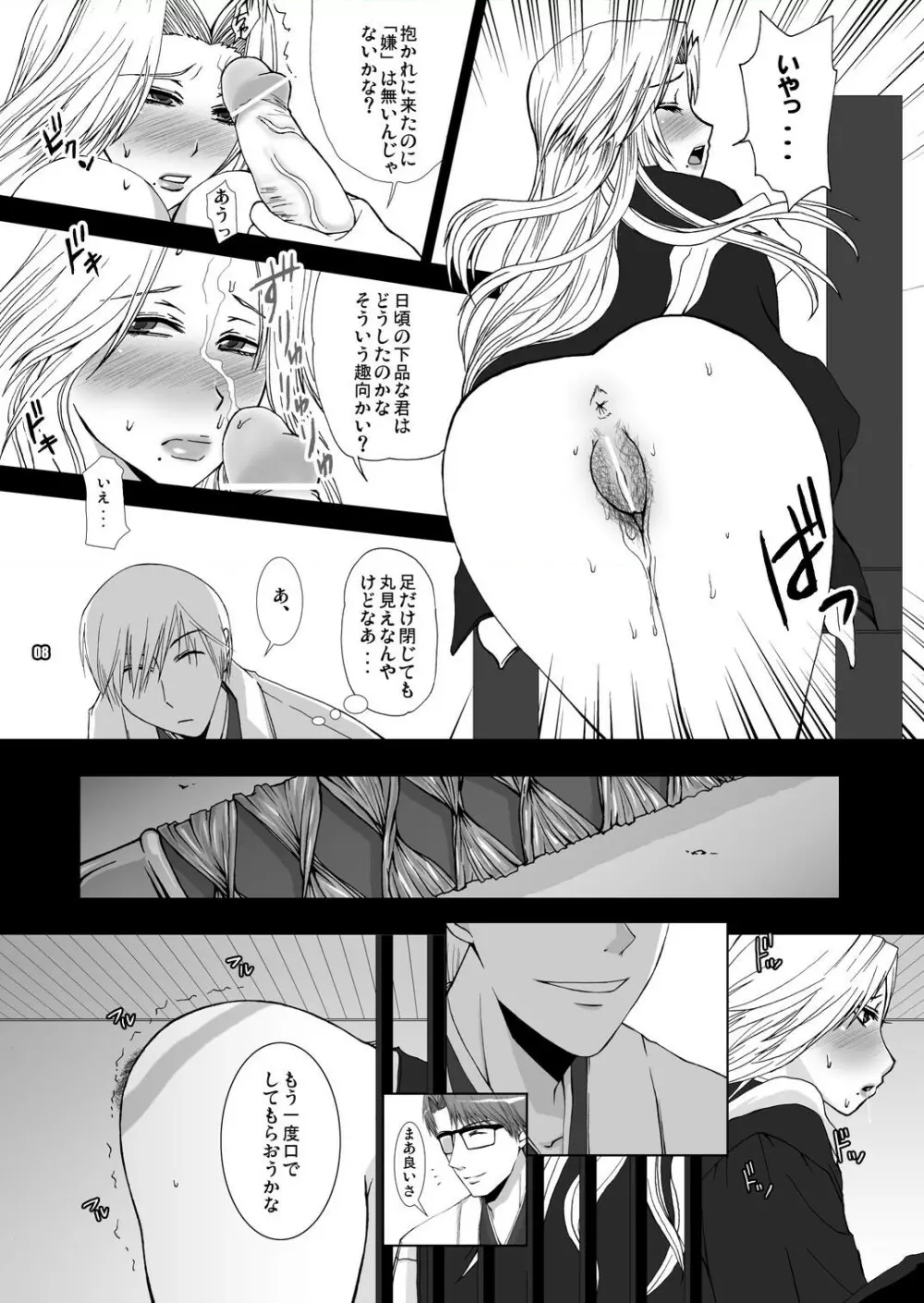 死神M - page8