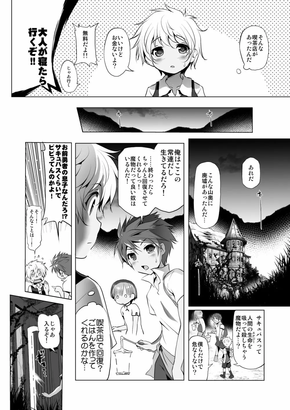 ぼうけんのしょシリーズ総集編 The Adventurer's Book has Perfect. Vol.1 - page34