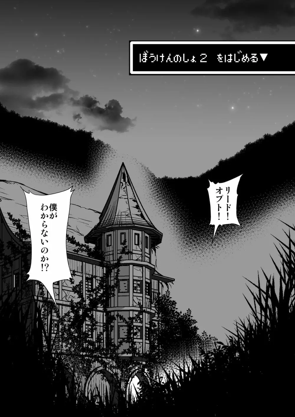 ぼうけんのしょシリーズ総集編 The Adventurer's Book has Perfect. Vol.1 - page58