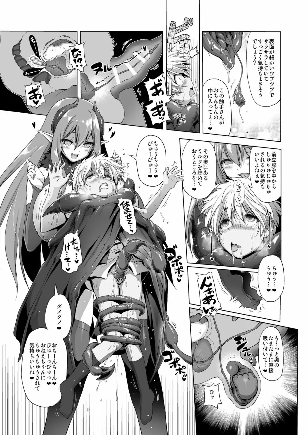 ぼうけんのしょシリーズ総集編 The Adventurer's Book has Perfect. Vol.1 - page71