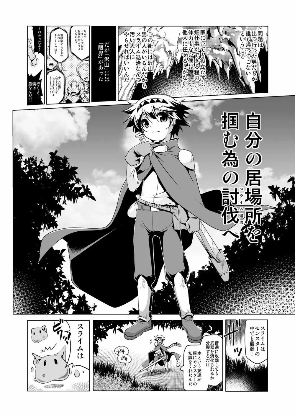 ぼうけんのしょシリーズ総集編 The Adventurer's Book has Perfect. Vol.1 - page86