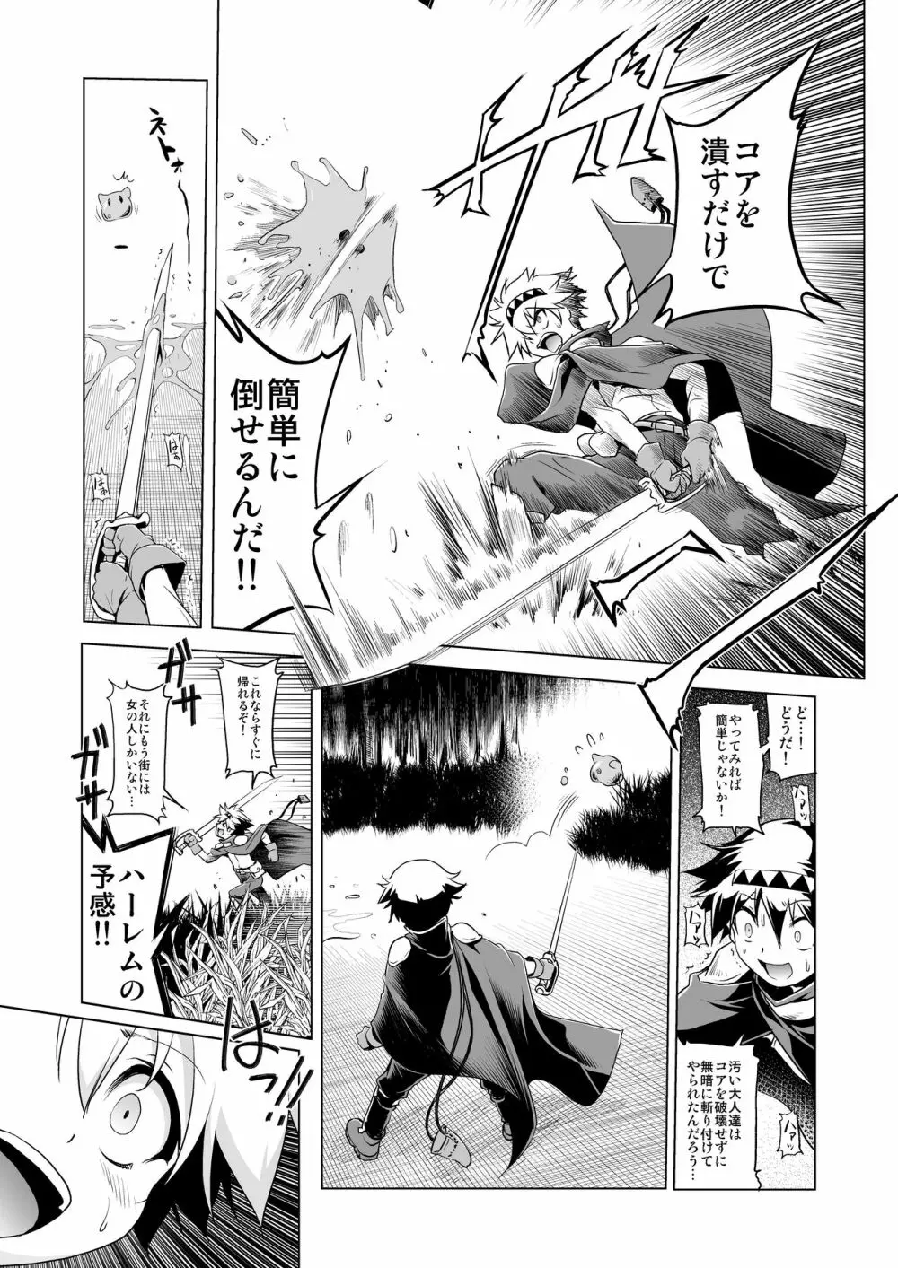 ぼうけんのしょシリーズ総集編 The Adventurer's Book has Perfect. Vol.1 - page87