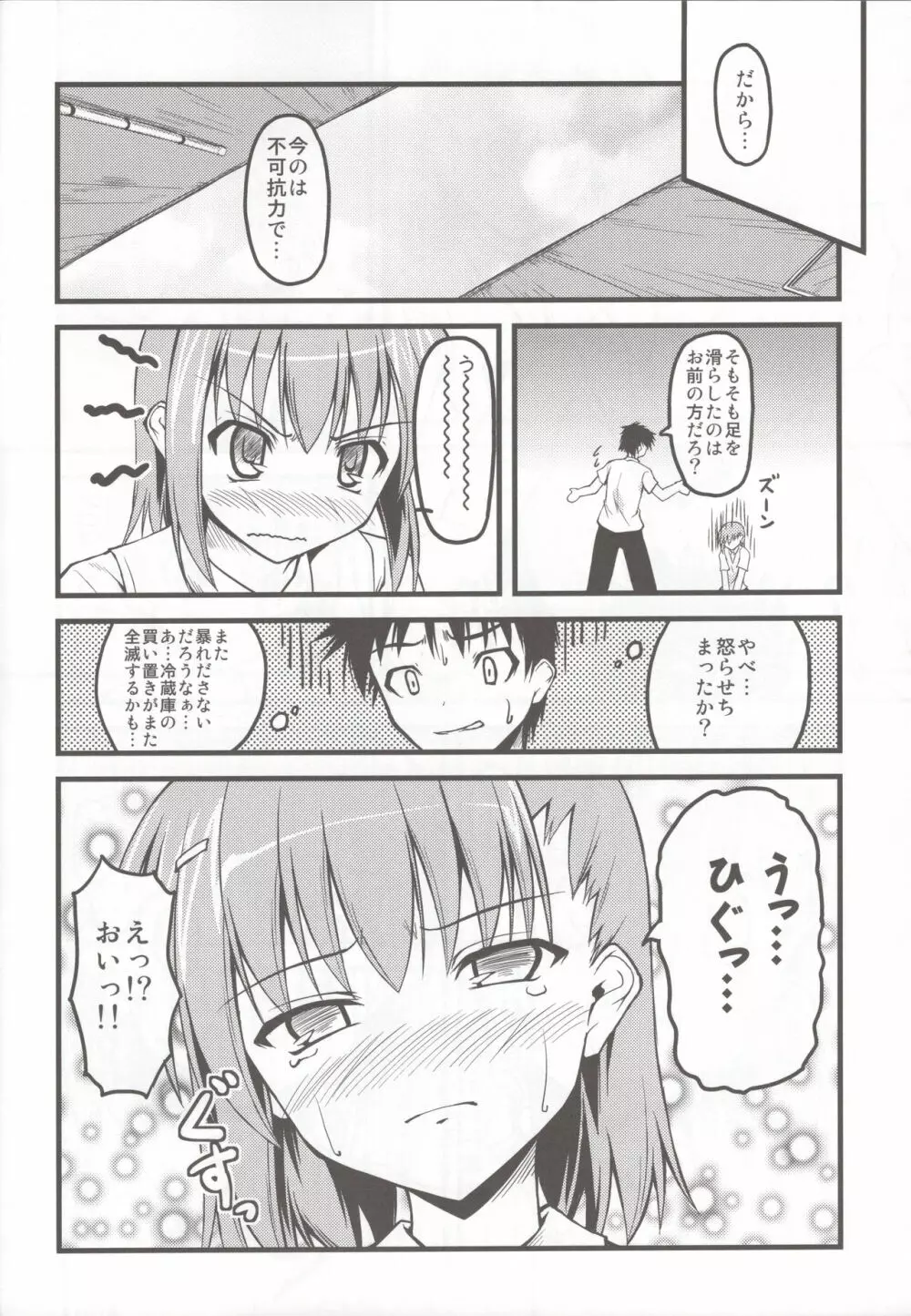 とある超電磁砲のびりびり - page12