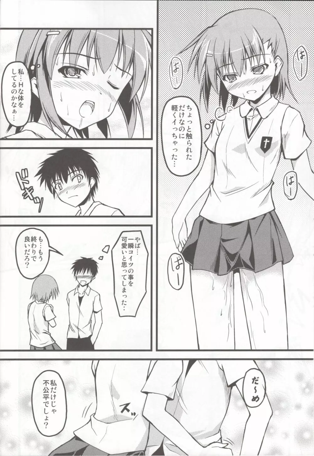 とある超電磁砲のびりびり - page16