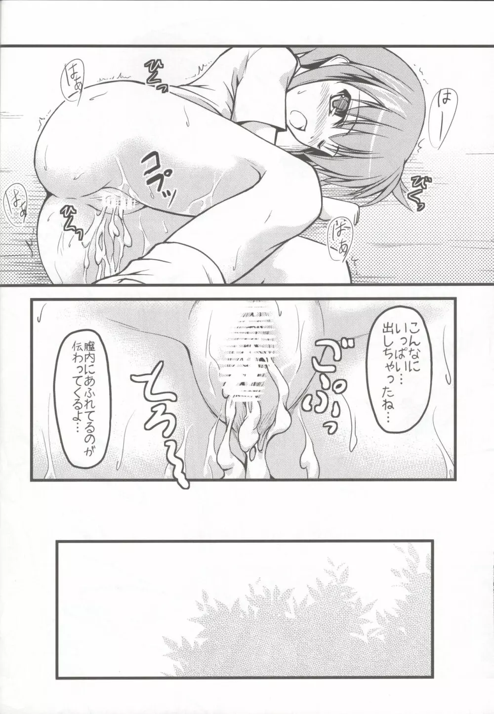 とある超電磁砲のびりびり - page28