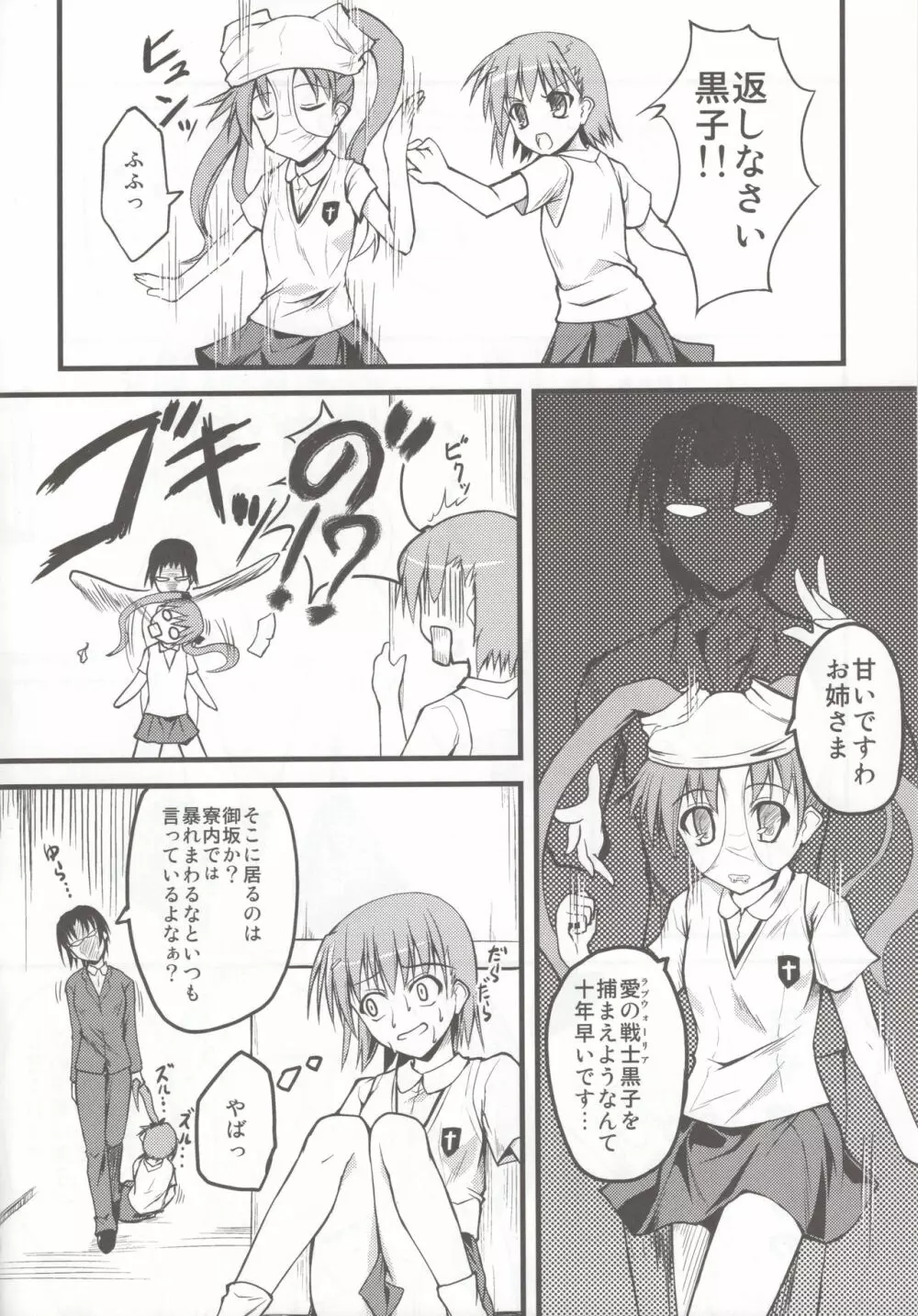 とある超電磁砲のびりびり - page4