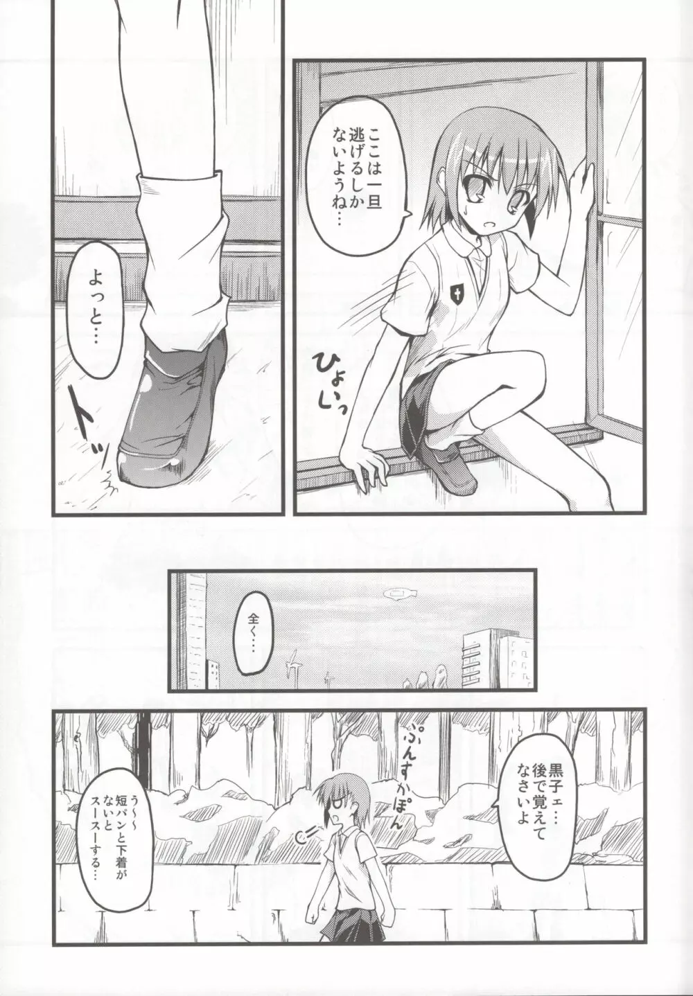 とある超電磁砲のびりびり - page5