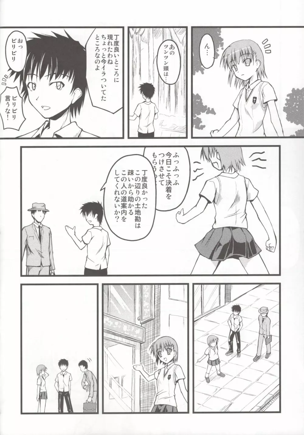 とある超電磁砲のびりびり - page6