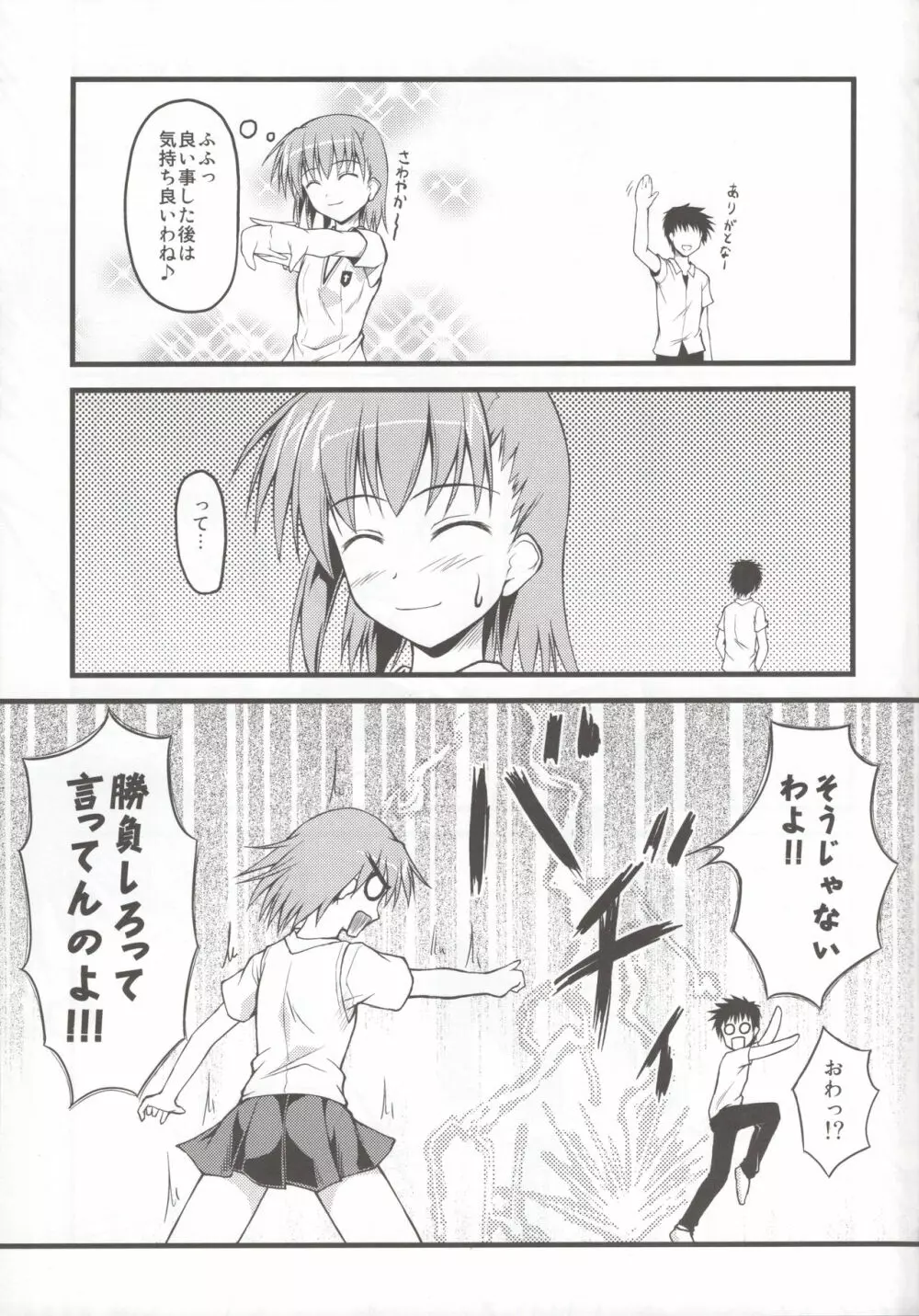 とある超電磁砲のびりびり - page7