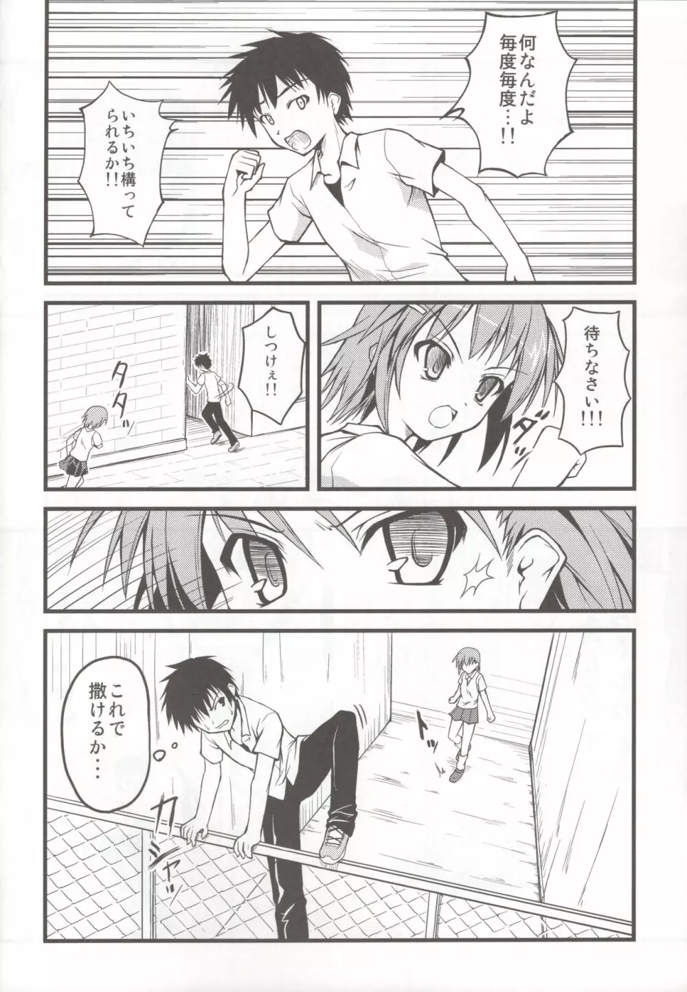 とある超電磁砲のびりびり - page8