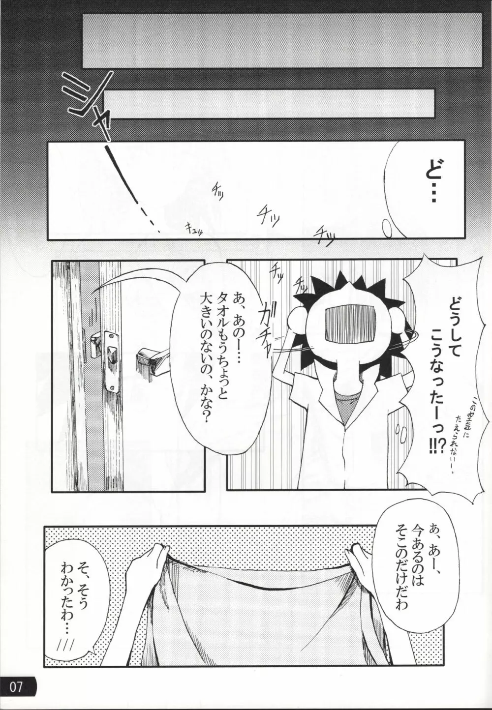 とある妄想の超電磁本02 - page6